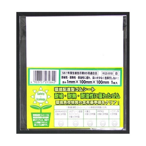 環境配慮型ゴムシート 白 厚み1mm×縦
