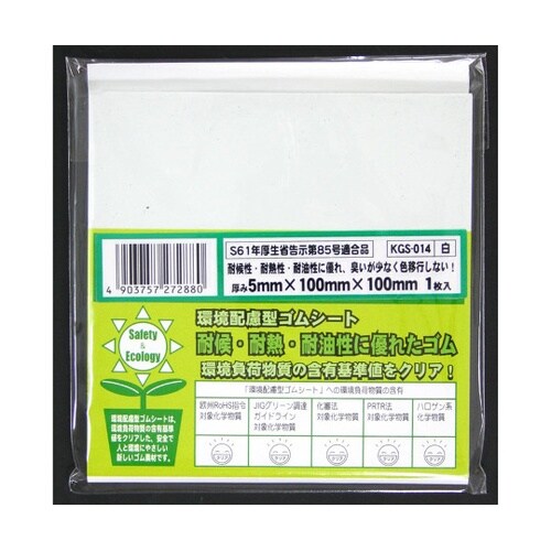環境配慮型ゴムシート 白 厚み5mm×縦