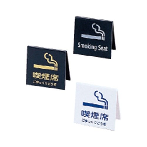 608815 テーブルサイン 黒 金文字