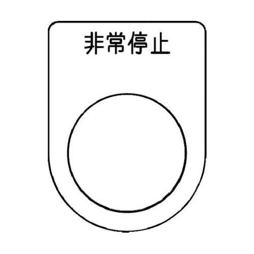 押ボタン/セレクトスイッチ(メガネ銘板)