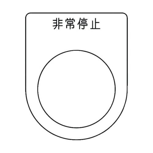 押ボタン/セレクトスイッチ(メガネ銘板)