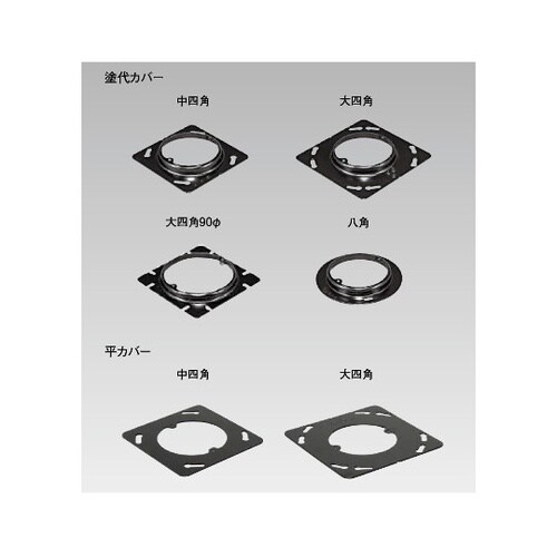 CV50FB 黒 大四角 丸穴 平カバー