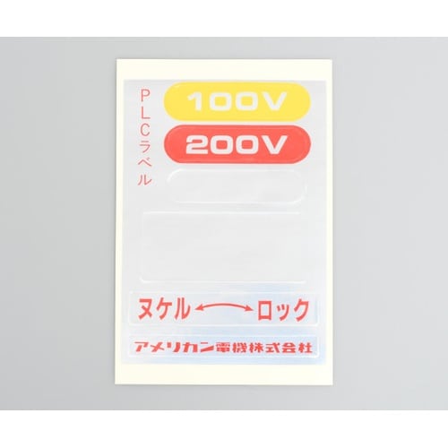 PLC10枚入 PLC用ラベル
