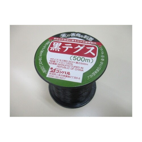 防鳥黒テグス 0.3mm×500m