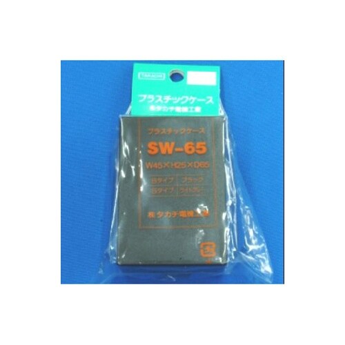SW65B SW型プラスチックケース
