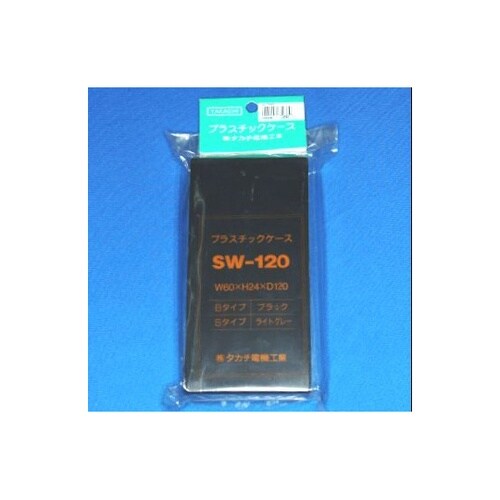 SW120B SW型プラスチックケース
