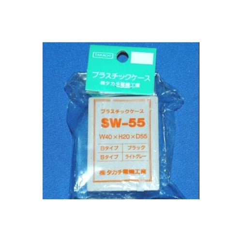 SW55S SW型プラスチックケース