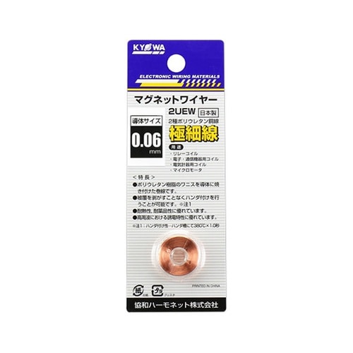 2UEW0.06MM7G エナメル線