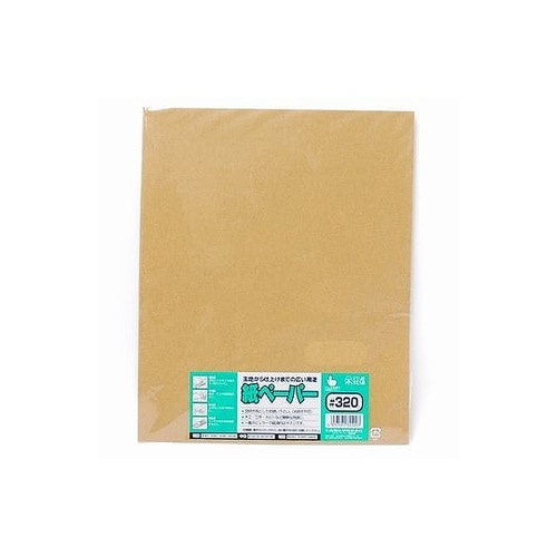 紙ヤスリ(袋入り) #320