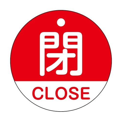 157121特15−321Aバルブ開閉札