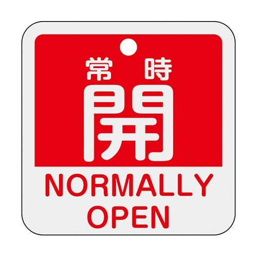 159131特15−403Aバルブ開閉札