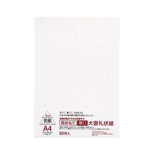 両おもて厚口 大直礼状紙 A4 50枚入