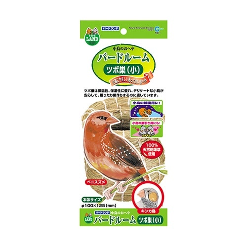 MB−1 バードルーム ツボ巣(小)