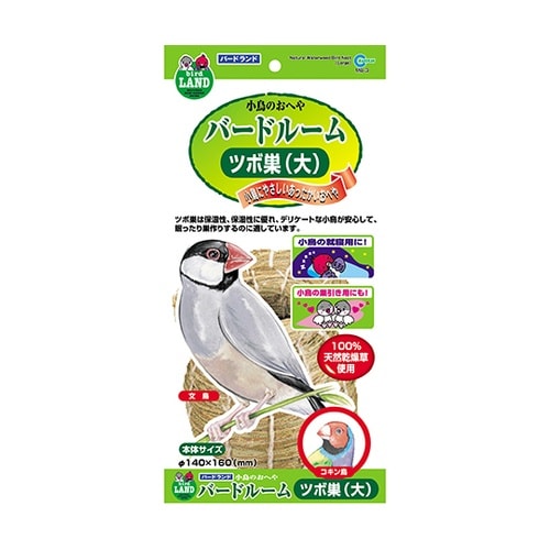 MB−3 バードルーム ツボ巣(大)