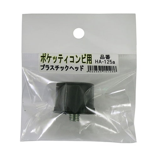 ポケッティ コンビ用替PCヘッド