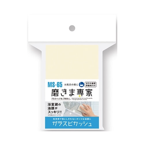 磨きま専家 ガラスピカッシュ MS−65