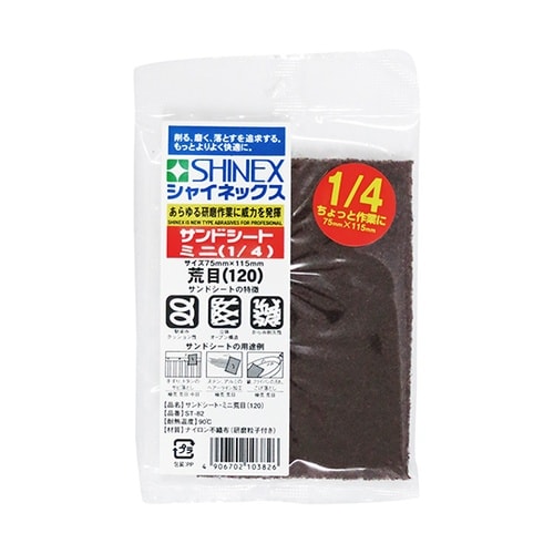 ST−82 サンドシートミニ 荒目