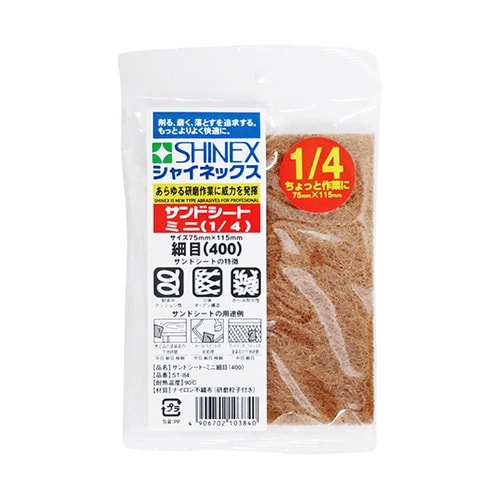 ST−84 サンドシートミニ 細目