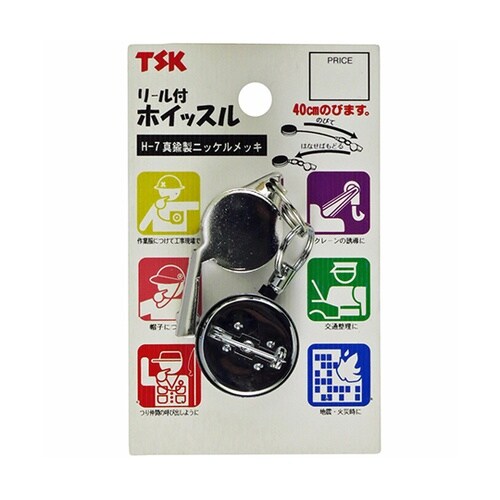H−7 リール付ホイッスル