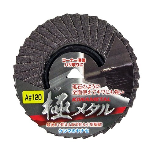 A#120 極メタル