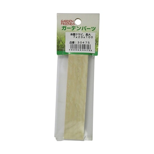 本樫クサビ 長大 7×23×100