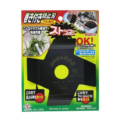 巻き付き防止刃 No.1050