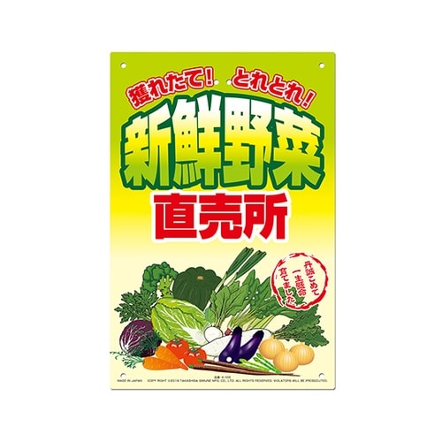 K−100 直販看板 新鮮野菜 直売所