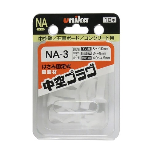 中空プラグ NAタイプ 1箱(10本入)