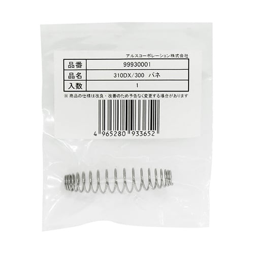 99930001 310DX300替バネ