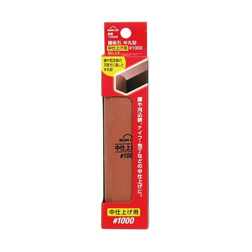 鎌砥石 半丸型 仕上げ用 #1000 N