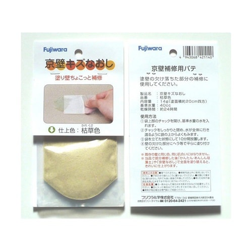 京壁キズなおし 枯草