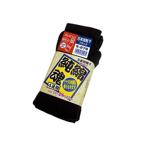 S−278 純綿魂 5本指 4足組