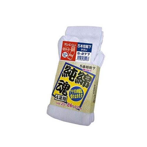 S−277 純綿魂 5本指 4足 サラシ