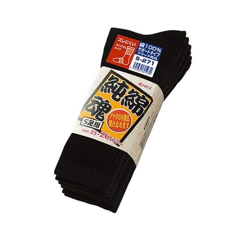 純綿魂 5足組 ブラック 先丸 S−2