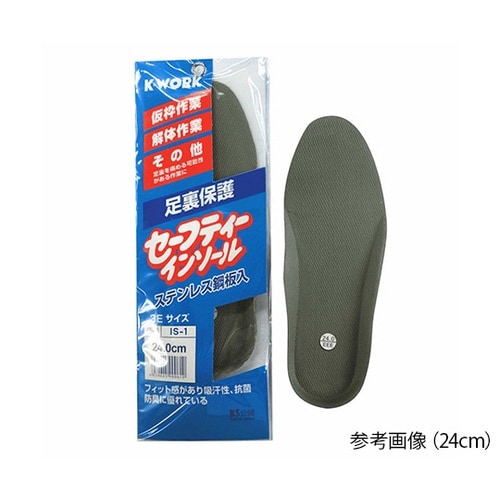 IS−1 セーフティーインソール28cm