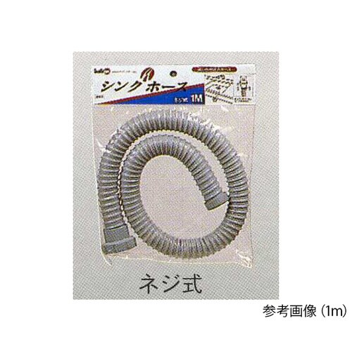 流し台用排水ホース 1.5m ねじ込み式