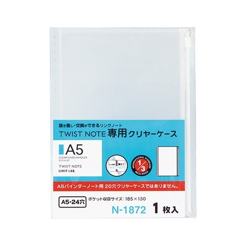 N1872 クリヤケース A5S 24穴