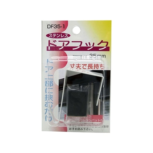 DF35−1 室内用ドアフック白35mm