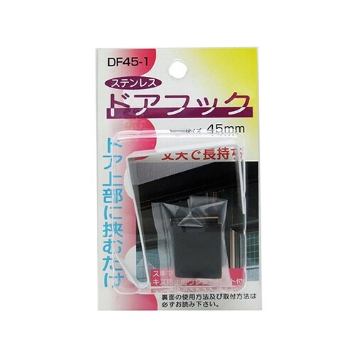 DF45−1 室内用ドアフック白45mm