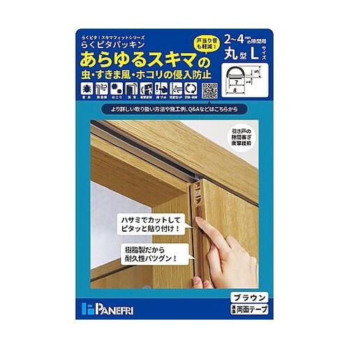 隙間防止テープ らくピタパッキンI 茶