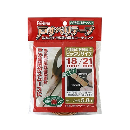 戸すべりテープ 18mm・21mm併用タ