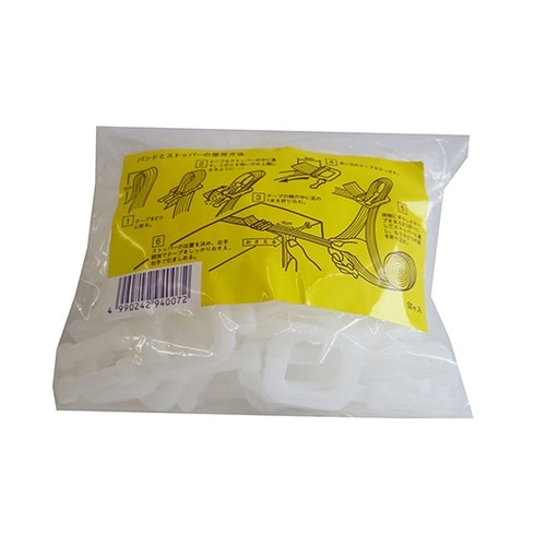 B010 バンドストッパー 白 50個入