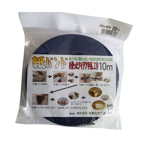 C16NB 梱包・手芸用 紙バンド 紺