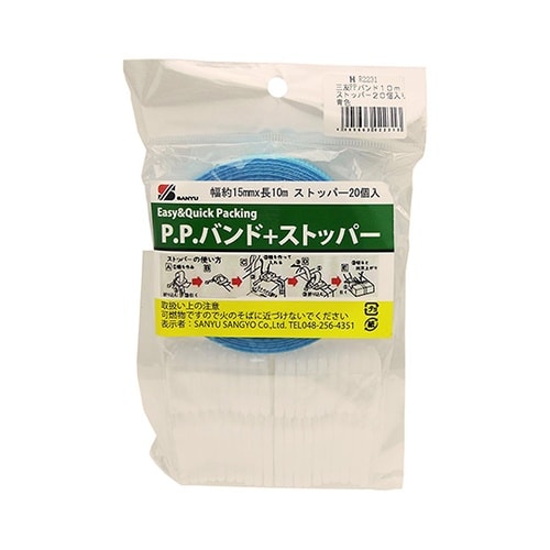 HR−2231 PPバンド+ストッパー青