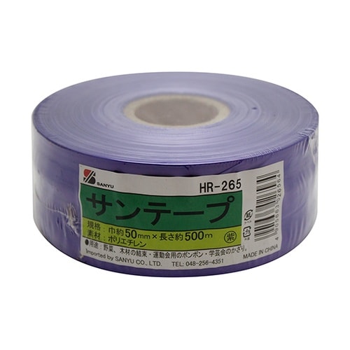 HR−265サンテープ紫50mm500m