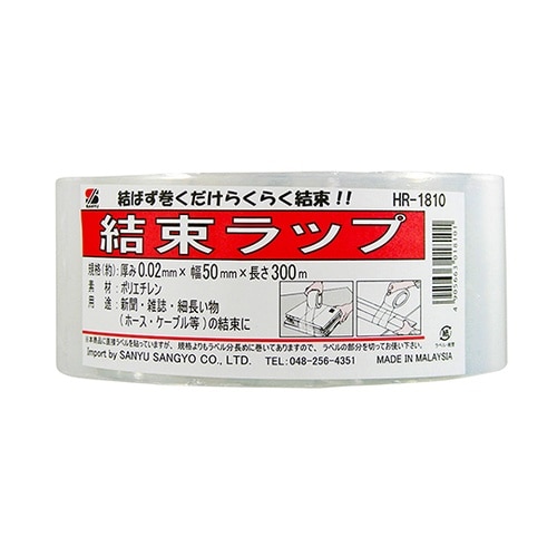 HR−1810 結束ラップ