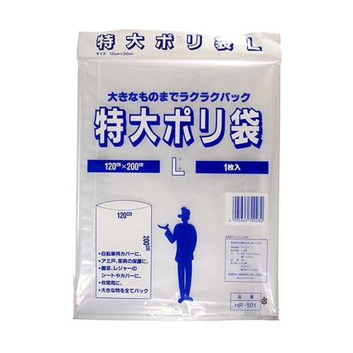 HR−501 特大ポリ袋 L