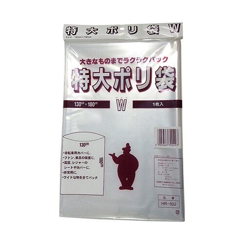 HR−502 特大ポリ袋 W
