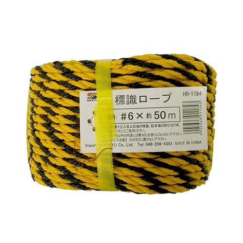 標識ロープ 黒/黄 50m×太さ6mm