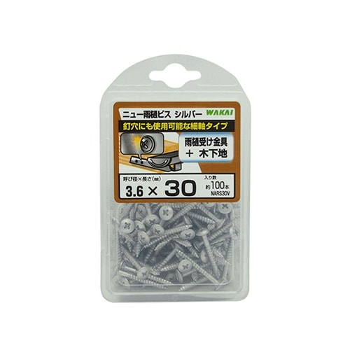 ニュー雨樋ビス シルバー 呼び3.6mm